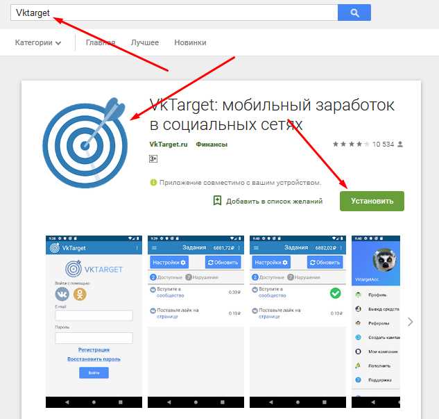 Vktarget приложение в Google Play