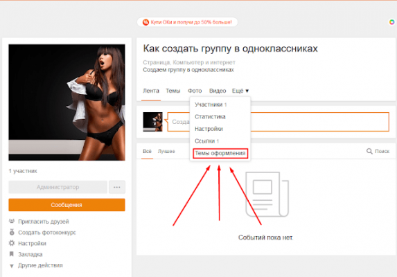 Какую группу создать. Как сделать группу в Одноклассниках. Как создать группу в ок. Создать группу в Одноклассниках. Эротические группы в Одноклассниках.