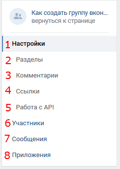 Как создать группу Вконтакте