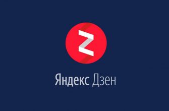 Рекомендации по заработку на Яндекс Дзен в 2021