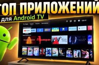 luchshie prilozheniya dlya smart tv android